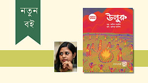 অজি উপকথা নিয়ে অনীলা পারভীনের বই ‘উলুরু’