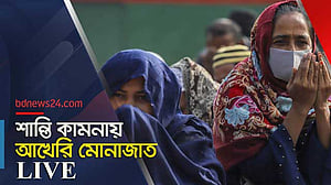 বিশ্ব ইজতেমার আখেরি মোনাজাত