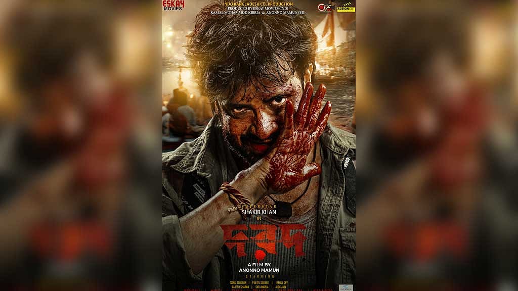 ভালোবাসার দিনে এলো শাকিবের দরদ সিনেমার পোস্টার