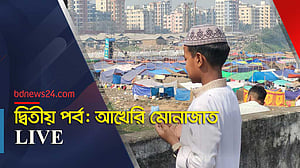 ‘আমিন আমিন’ ধ্বনিতে মুখর ইজতেমা ময়দান