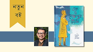 এ উপন্যাস গণিত নিয়ে