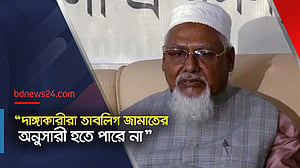 বিশ্ব ইজতেমার দুই পক্ষ ঐক্যবদ্ধ হবে, এটা চান প্রধানমন্ত্রী: ধর্মমন্ত্রী