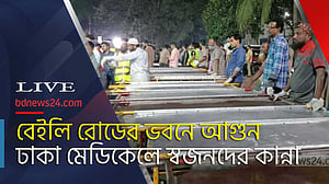 বেইলি রোডে ভবনে আগুন: অন্তত ৪৪ মৃত্যু