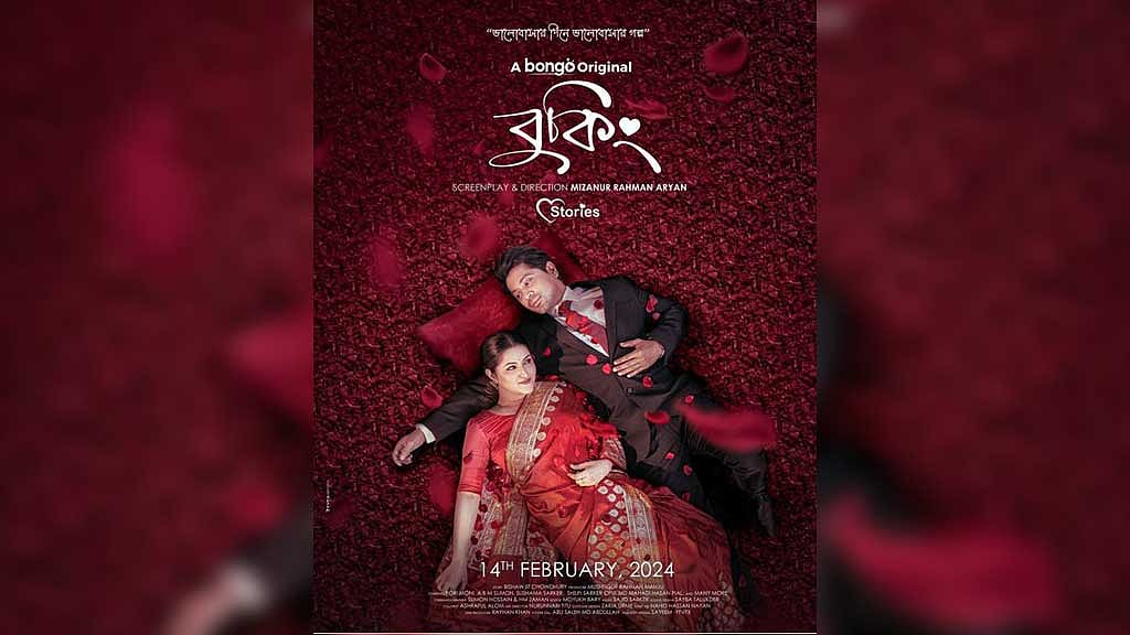 ভ্যালেন্টাইনস ডেতে পরীমনির 'বুকিং'
