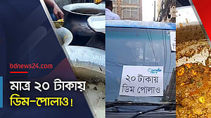 ইজতেমার জন্য মাত্র ২০ টাকায় ডিম-পোলাও