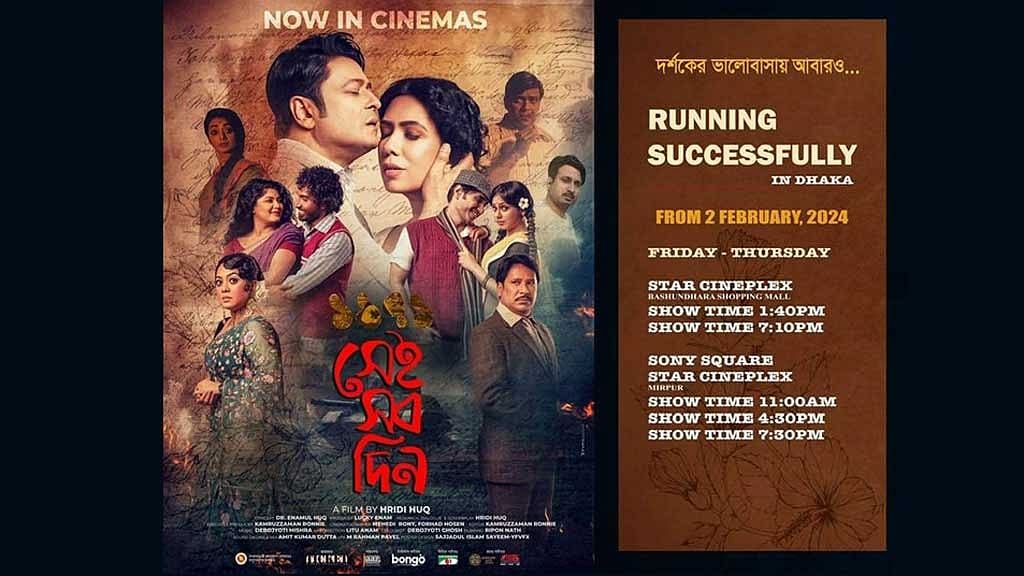 আবারও সিনেমা হলে '১৯৭১ সেই সব দিন'