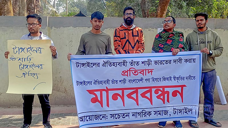 ভারতীয় পণ্য হিসেবে টাঙ্গাইলের ঐতিহ্যবাহী তাঁতের শাড়ির জিআই স্বীকৃতির প্রতিবাদে রোববার টাঙ্গাইলে মানববন্ধন করে সচেতন নাগরিক সমাজ।