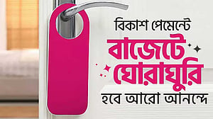 পর্যটনের হোটেল বুকিংয়ে বিকাশে পরিশোধে ৫৫% পর্যন্ত ছাড়