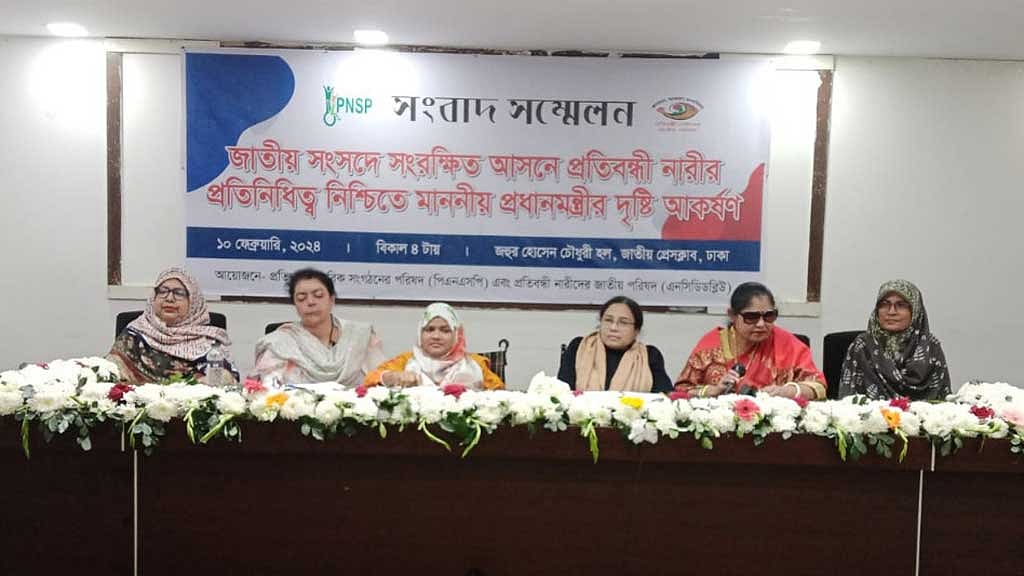 আওয়ামী লীগের কাছে প্রতিবন্ধী নারীদের জন্য আসন দাবি