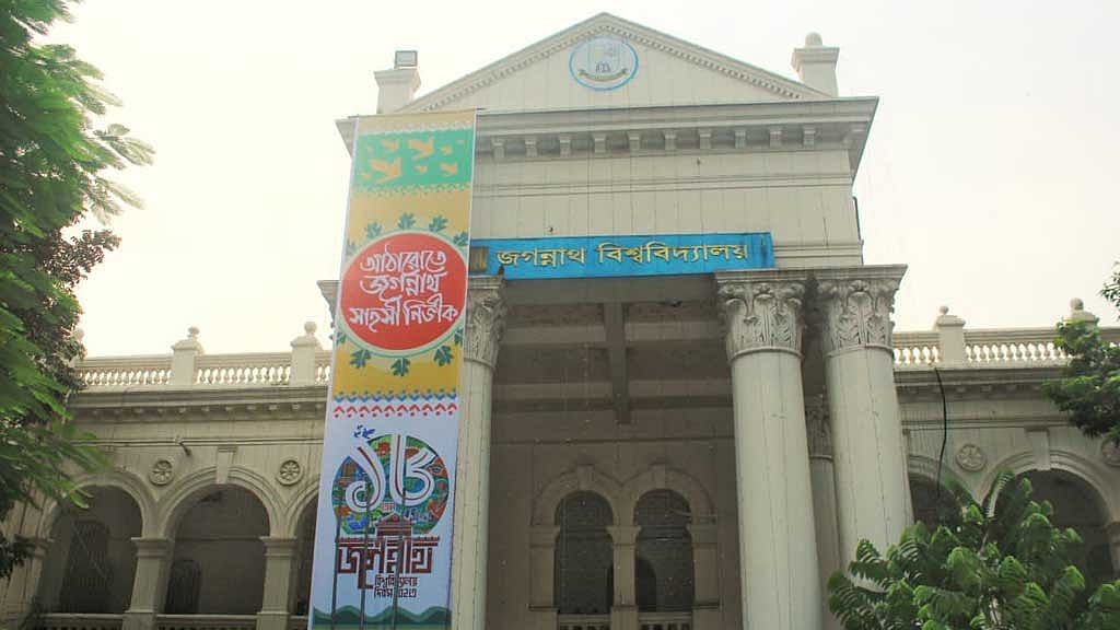 জগন্নাথ বিশ্ববিদ্যালয়ে ছাত্রলীগের দুই গ্রুপে মারামারি