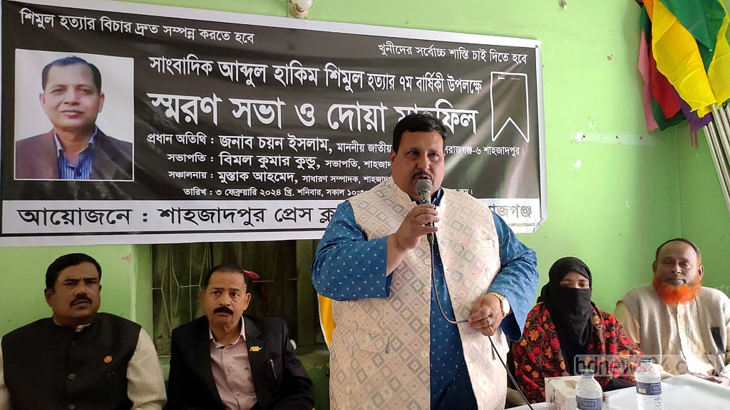 সাংবাদিক শিমুল হত্যার দ্রুত বিচারের আশ্বাস এমপি চয়নের