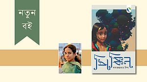 বইমেলায় কামরুন্নাহার দিপার কিশোর উপন্যাস ‘পিক্কিন’