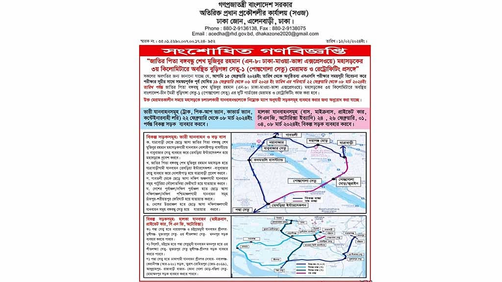 পোস্তগোলা সেতু মেরামত: ভিন্ন পথ ব্যবহারের অনুরোধ পুলিশের