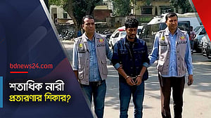 কানাডা প্রবাসী পরিচয় দিয়ে যুবকের প্রতারণা: ডিবি
