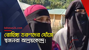 নিখোঁজ রোহিঙ্গা তরুণেরা মিয়ানমারের যুদ্ধে?