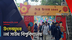 নর্থ সাউথ বিশ্ববিদ্যালয়ে বসন্ত উৎসব