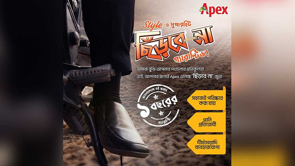 এপেক্স এনেছে জুতার নতুন কালেকশন ‘ছিঁড়বে না’