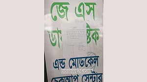 চিকিৎসা সেবার অনুমোদনই ছিল না জে এস ডায়াগনস্টিকের