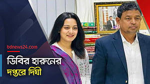 দীঘিকে টাকা বুঝিয়ে দেন ডিবি কর্মকর্তা হারুন