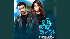ইমরান ও কনার ‘তুমি আছো হৃদয়ে’