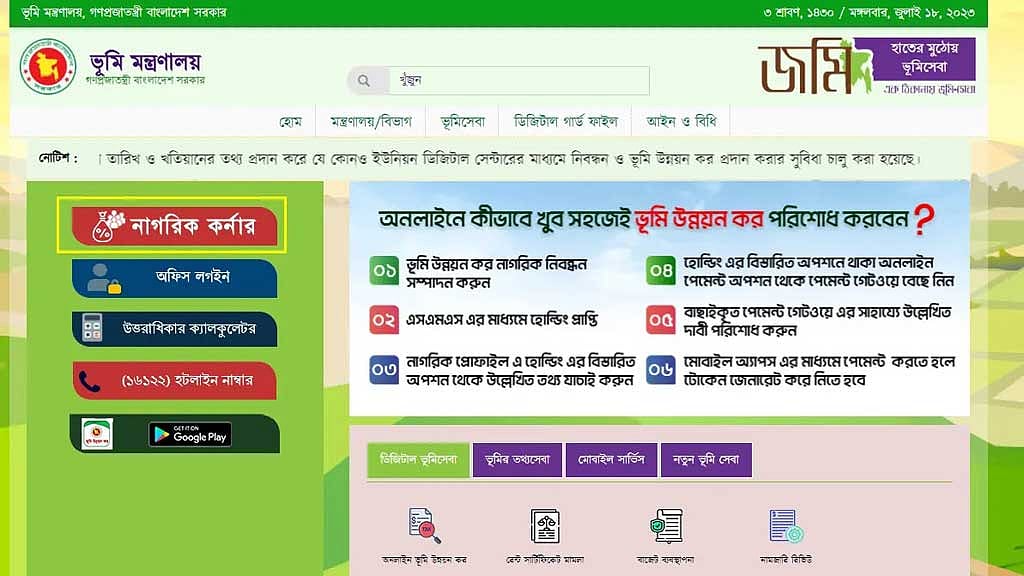আইন পাস; খাজনা আদায় হবে অর্থবছর ধরে