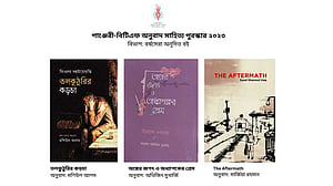 এবার 'অনুবাদ সাহিত্য পুরস্কার' পাচ্ছেন যারা