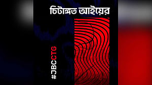 জয় বাংলা কনসার্ট যাচ্ছে চট্টগ্রামে, এসেছে পোস্টার-প্রমো