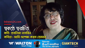 স্বকণ্ঠে স্বরচিত, কবি: তসলিমা নাসরিন