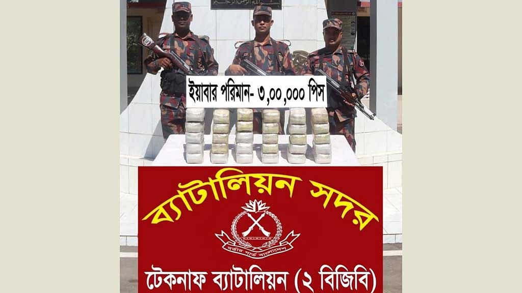 মিয়ানমারে সংঘাতের মধ্যেই টেকনাফে ৩ লাখ ইয়াবা উদ্ধার