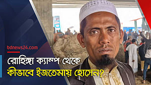 রোহিঙ্গা ক্যাম্প থেকে বিশ্ব ইজতেমায়