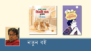 মেলায় মনি হায়দারের দুটি বই