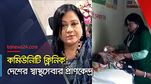 কমিউনিটি ক্লিনিক: চক্ষু স্বাস্থসেবা নিয়ে নতুন ভাবনা