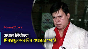 প্রধান নির্বাচক পদ থেকে মিনহাজুল আবেদীনের বিদায়
