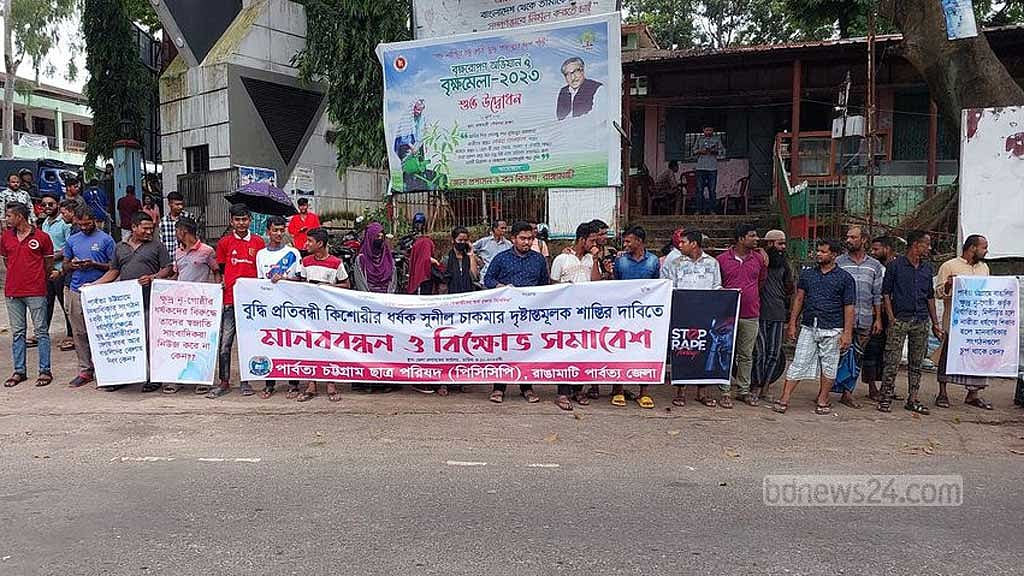রাঙামাটিতে বুদ্ধি প্রতিবন্ধীকে ধর্ষণের বিচার দাবি