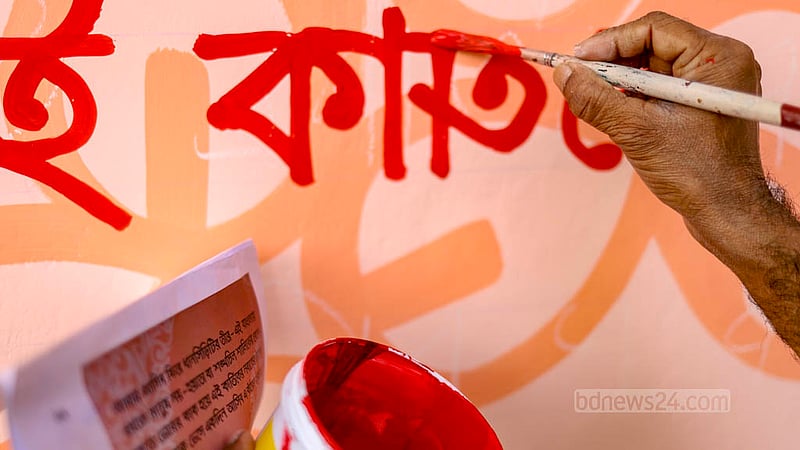 আন্তর্জাতিক মাতৃভাষা দিবস উদযাপনে নতুন করে সাজানো হচ্ছে কেন্দ্রীয়&amp;nbsp;শহীদ মিনার; চলছে দেয়াললিখনও।