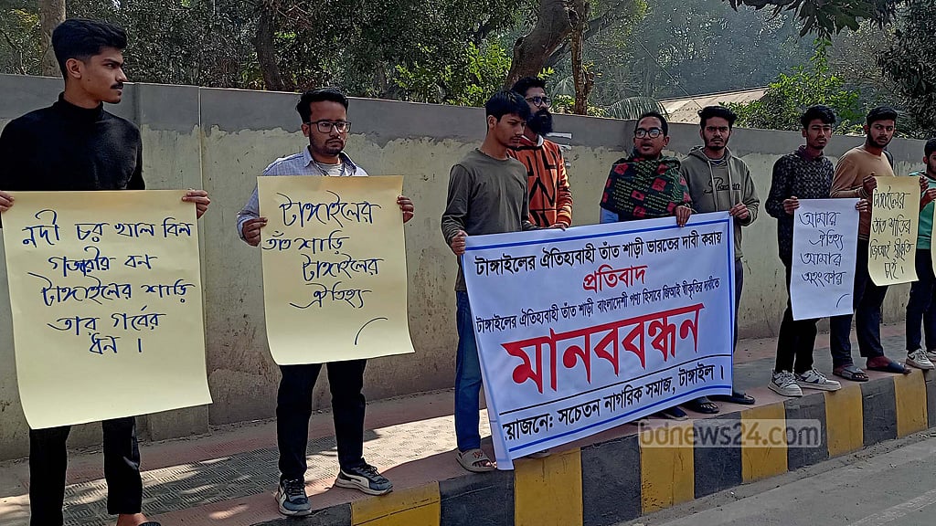 টাঙ্গাইলের শাড়ির জিআই স্বীকৃতির দাবি, ক্ষোভ