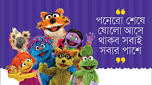 সিসিমপুরে নতুন বন্ধু আমিরা