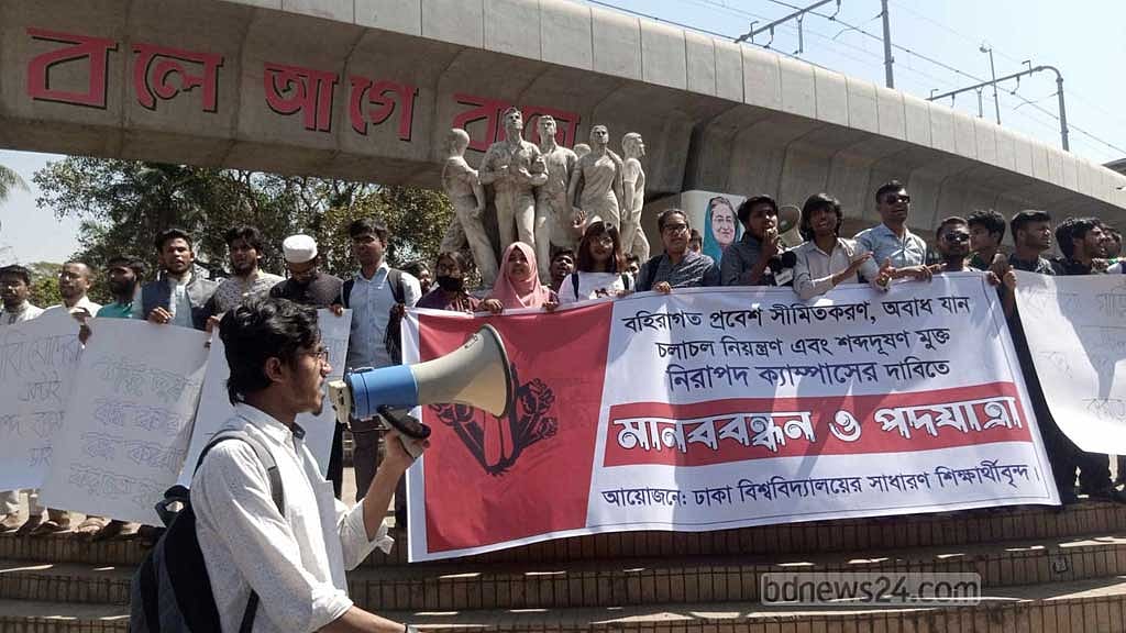 ঢাবিতে বহিরাগত ও যানবাহন নিয়ন্ত্রণের দাবি শিক্ষার্থীদের