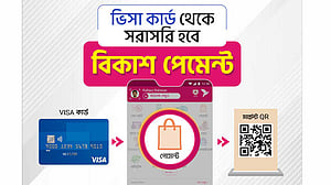 বিকাশ অ্যাপে ভিসা কার্ড দিয়ে সরাসরি অর্থ পরিশোধ