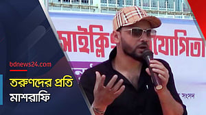 তরুণদের অনুপ্রাণিত করতে যা বললেন মাশরাফি