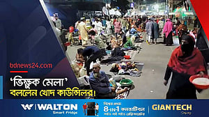 এক রাতে একজন ভিক্ষুকের আয় ৬ হাজার টাকা!