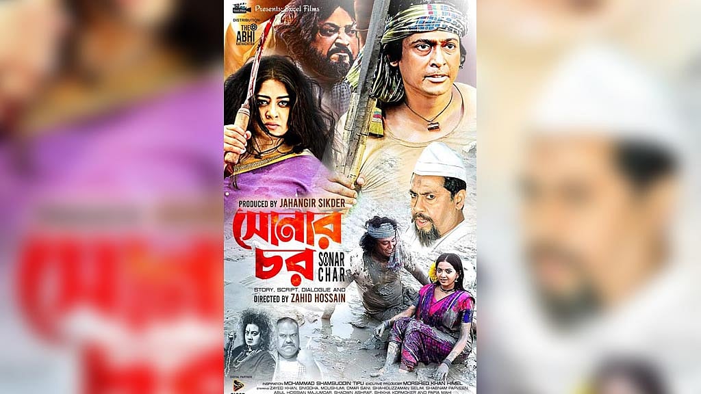 সোনার চর: এবারের ঈদের ‘একমাত্র রাজনৈতিক সিনেমা’