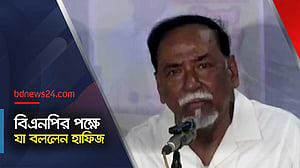 বিএনপির পক্ষে সোচ্চার হাফিজ: সরকারের কঠোর সমালোচনা