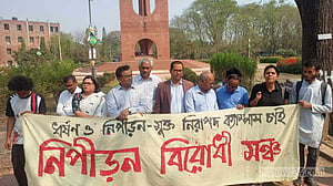 জাবিতে ধর্ষণ: তদন্তের স্বার্থে প্রক্টর-প্রাধ্যক্ষের অব্যাহতির দাবি