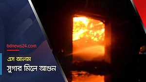 ঢাকার বেইলি রোডের পর চট্টগ্রামে আগুন: যা বলছে ফায়ার সার্ভিস