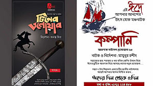 ঈদ ও বৈশাখে ঢাকার মঞ্চে তিন নাটক