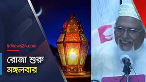 ১২ মার্চ মঙ্গলবার প্রথম রোজা, ৬ এপ্রিল শনিবার লায়লাতুল কদর