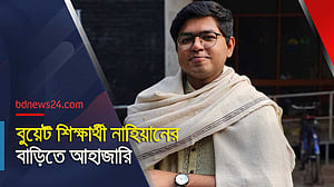 বুয়েট শিক্ষার্থীর প্রয়াণ: বেইলি রোডে স্বপ্ন শেষ বাক প্রতিবন্ধী বাবার