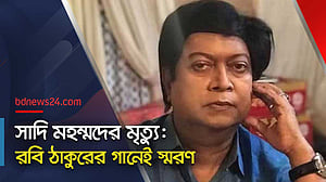 সাদি মহম্মদের শেষ ঠিকানা মোহাম্মদপুরেই