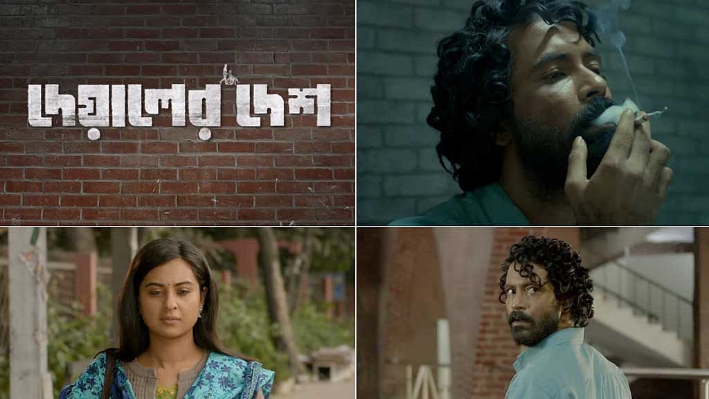 ‘দেয়ালের দেশ’ এর এক ঝলক
